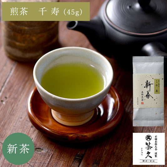 【新茶予約】　茶久 千 寿  45g入