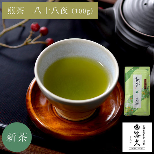 【新茶予約】　茶久 八十八夜 100g入（チャック付袋）