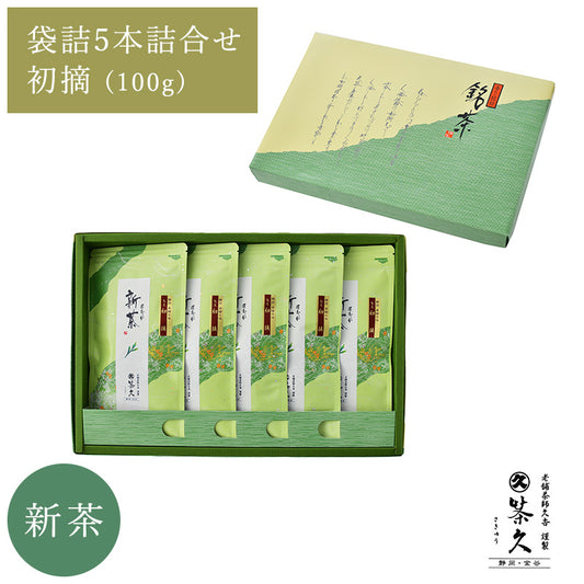 【新茶予約】　初摘100ｇ袋詰5本詰合せ