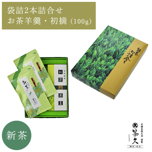 【新茶予約】　初摘2本・羊羹詰合せ